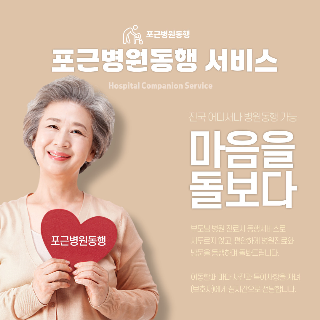 병원동행 소개 1